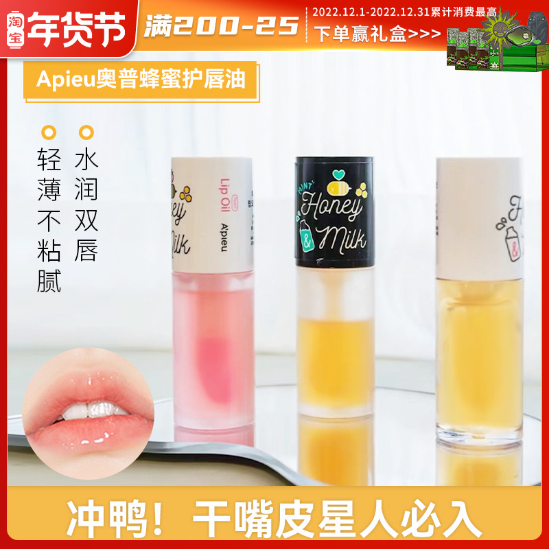 Korea apieu op honey milk new peach flavor lip oil colorless sleep lip mask lip care