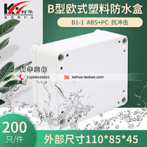 Plastic housing waterproof case European-style power junction box B1-1:110 * 85 * 45