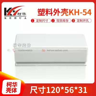 Plastic power junction box meter housing electronic housing XB-54 number: 120*56*31