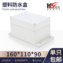 Instrument case junction box over-wire box power supply waterproof box F16B: 160*110*90
