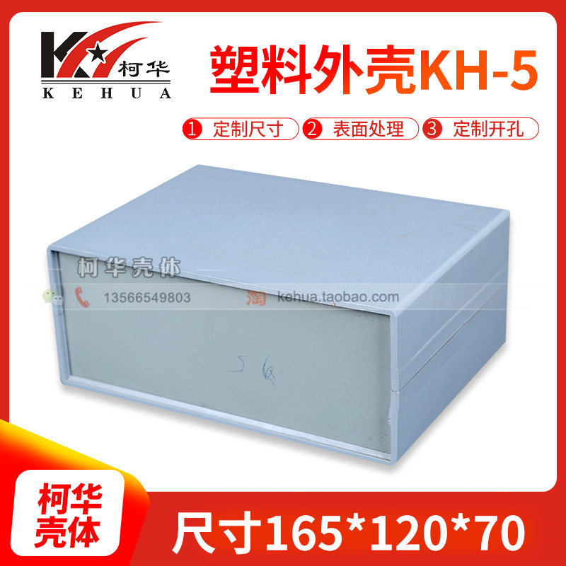 Power meter shell control box plastic housing overwire box plastic host shell 5 Number: 120 * 165 * 70