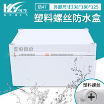Electronic meter case shell European-style waterproof case plastic sealing case plastic housing 238 * 180 * 125