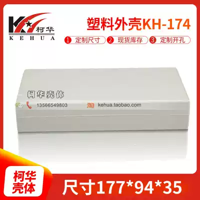 Instrument plastic shell electronic main shell network plastic shell 174 number: 177*94*35