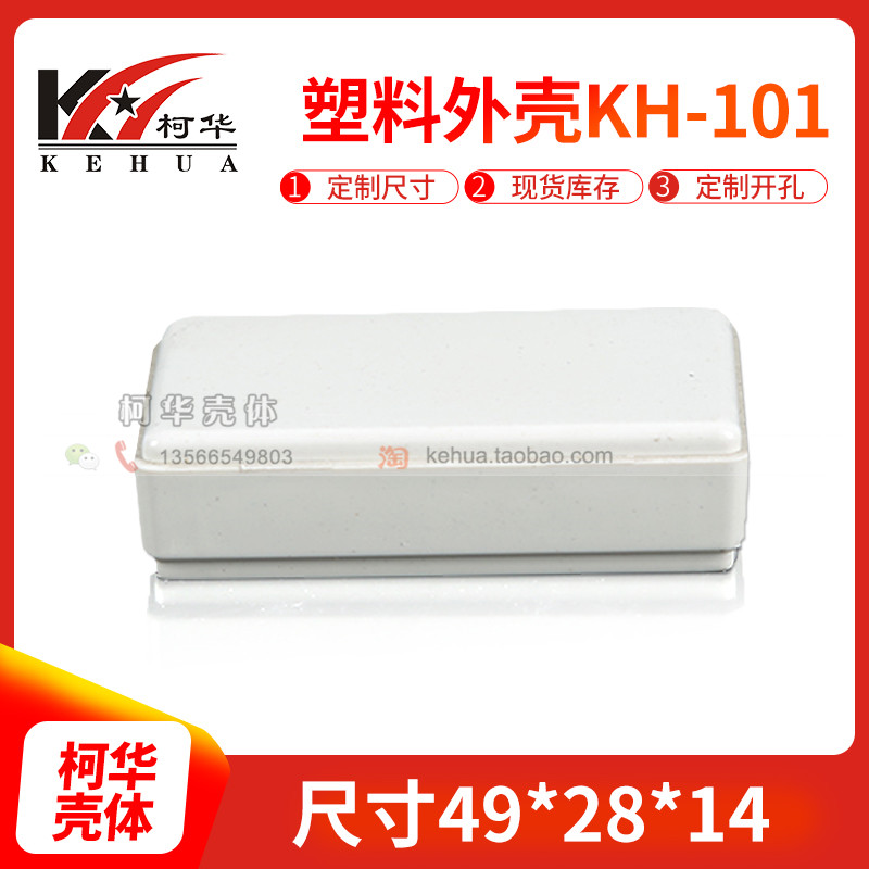 Shell-free plastic housing electronic small housing junction box No. 101: 49 * 27 * 14