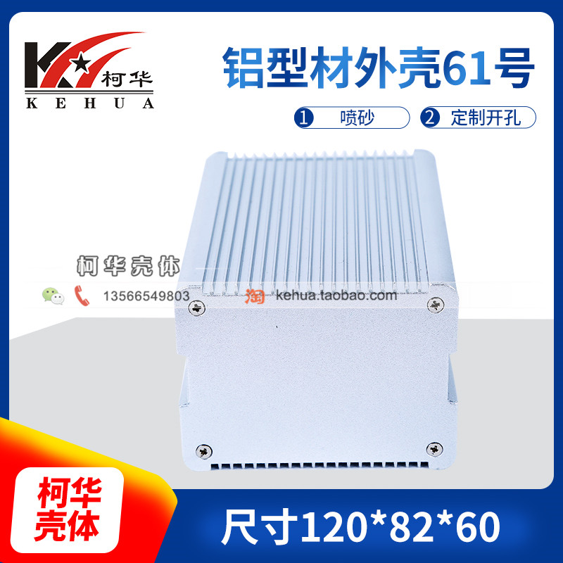 Aluminum shell Aluminum shell Electronic instrument shell Metal junction box 61:60*82*120