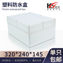 Plastic power supply housing junction box electronic housing security monitoring upscale waterproof case 53 Number: 320 * 240 *