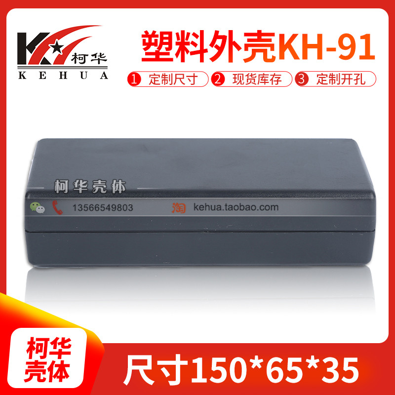 Power shell Tool Box Junction Box Junction Box Plastic Housing Plastic housing plastic Host shell 91 Number: 150 * 65 * 35