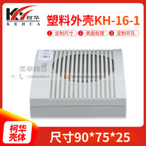 Electronic meter plastic housing plastic housing plastic horn box No. 16: 90 * 75 * 25 (without screws)