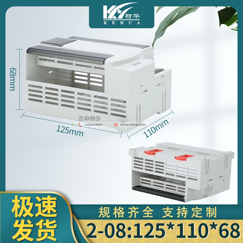 125*110*68 plastic power supply PLC rail type industrial control box Adam module junction box instrument shell
