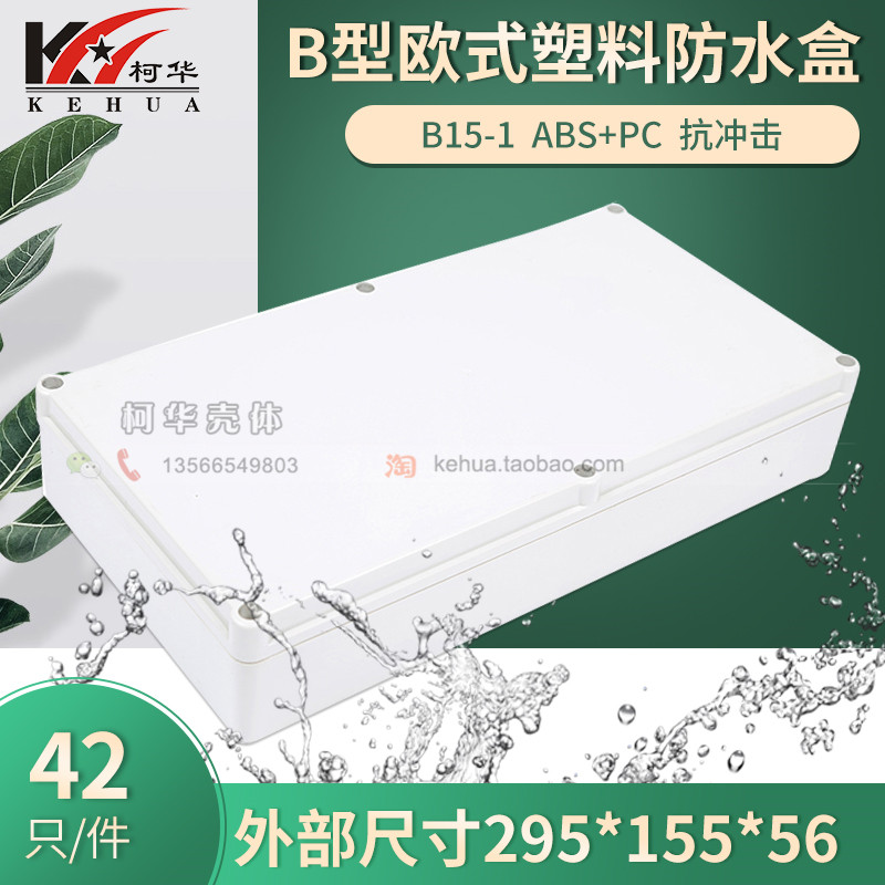 Plastic Junction Box Tool Box Plastic Waterproof Case B15 -1:295 * 155 * 56 * 56