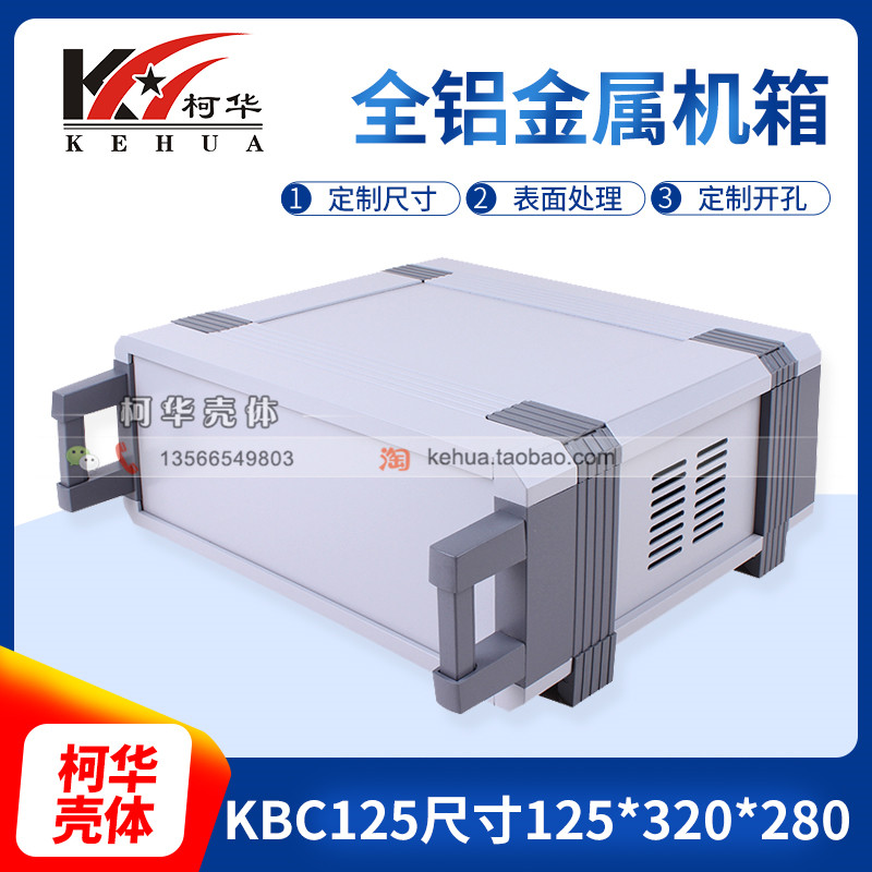 Electronic power high-end host shell imitation European host shell aluminum machine digital housing KBC:125 * 320 * 280