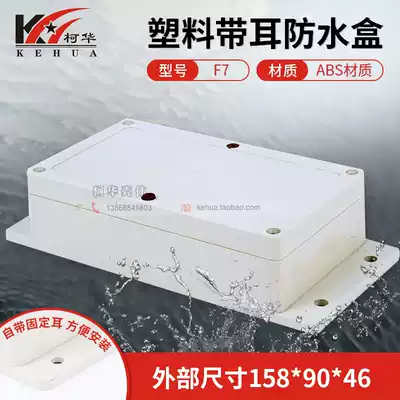Power security monitoring instrument shell plastic shell security monitoring power supply waterproof box F7:158*90*46