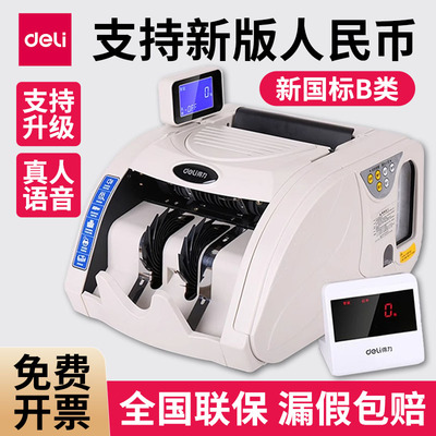 得力3920S点钞机新款验钞机B类捆点一体机银行办公商用收银带捆钱