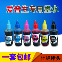 Jiuwei high quality Epson universal 100ml ink bright color does not plug a set