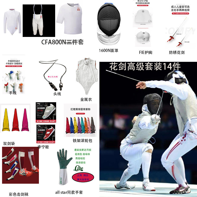 击剑新手必备！2024新规全套击剑装备真的值得投资吗？--淘宝好物网
