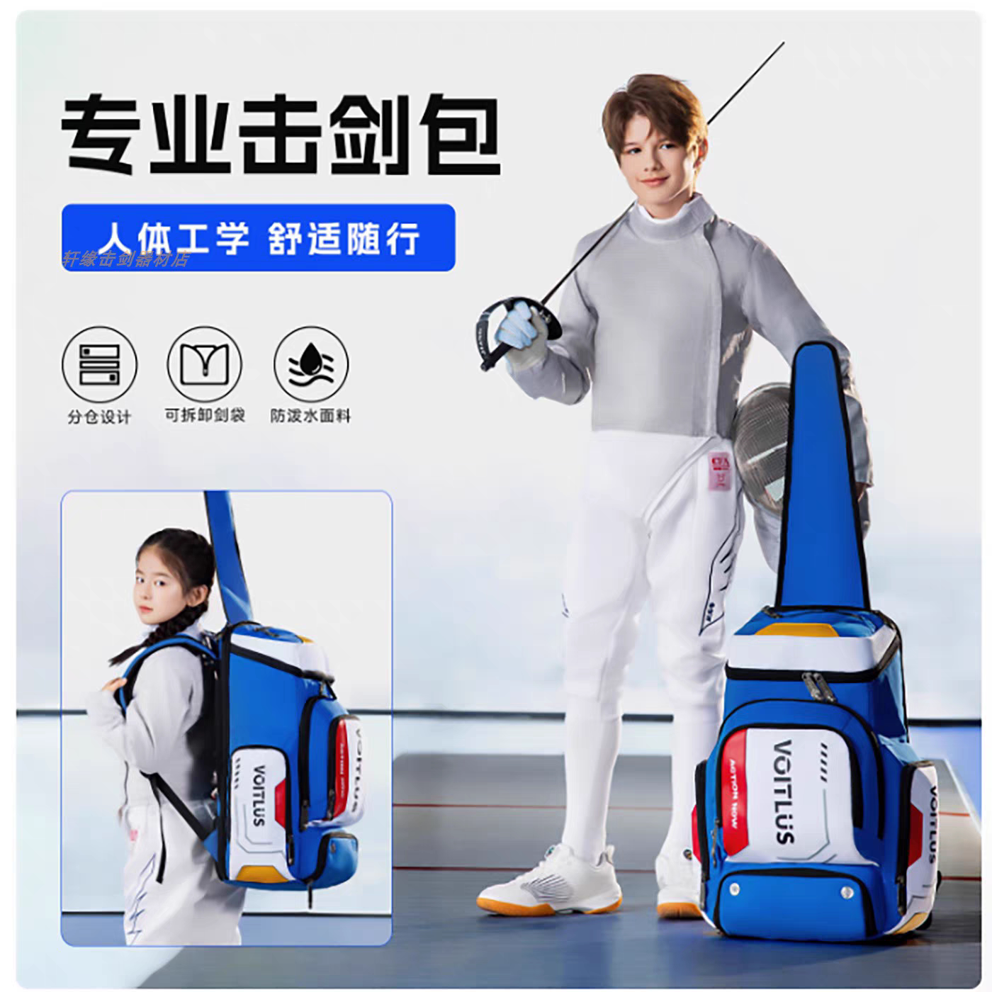 击剑包可拆分双剑袋多功能收纳包VOITLUS双肩背包:击剑选手的终极装备,你值得拥有!-击剑剑包-淘宝好物网