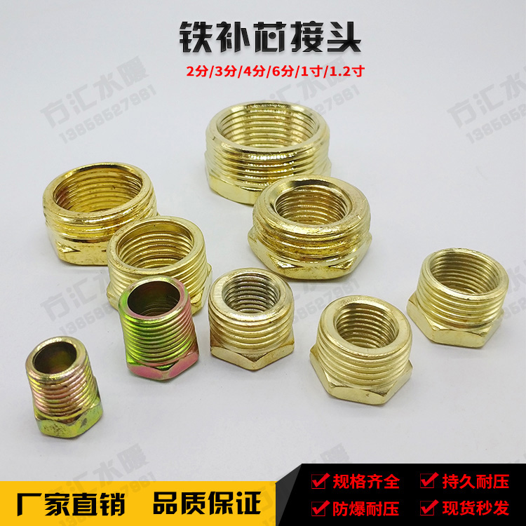 Iron-plated yellow complement core swivel joint inside and outside silk joint transition joint iron complement core 4 points 6 points 1 1 inch 1 2 inches