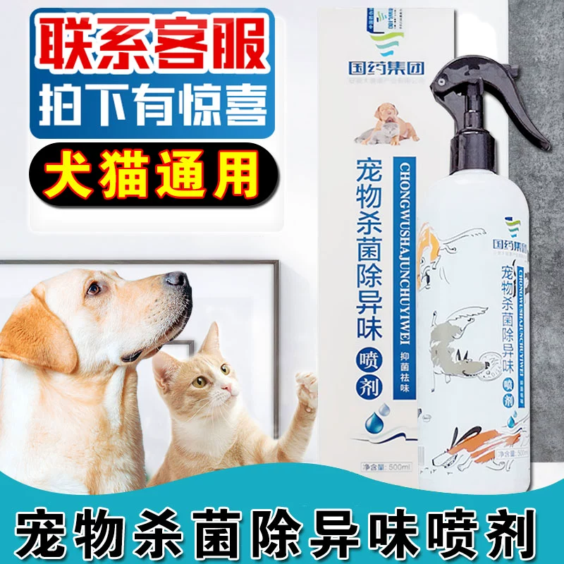 Sinopharm Group khử trùng khử trùng cho thú cưng 500ML chó và mèo môi trường nói chung làm sạch chất khử mùi kháng khuẩn - Cat / Dog Beauty & Cleaning Supplies