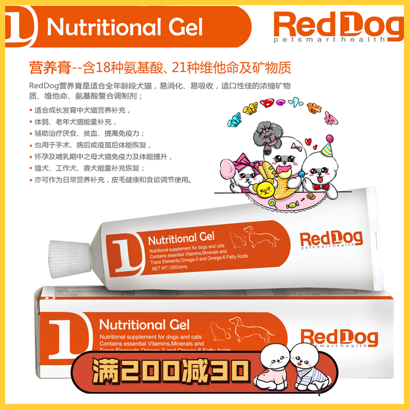 RedDog Red Dog Nutritional Cream Puppy Dog Cat Development Rehabilitation Postoperative Teddy Young Dog Nutrition 120g