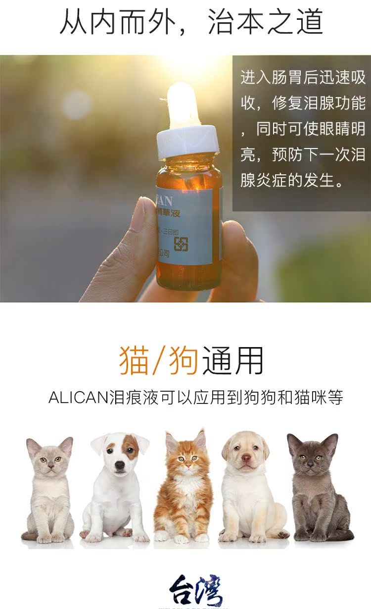Đài Loan ALICAN thú cưng tuyến lệ tinh chất miệng 20ML mèo và chó chảy nước mắt VIP hơn loại bỏ nước mắt gấu - Cat / Dog Health bổ sung sữa cho chó con mới đẻ