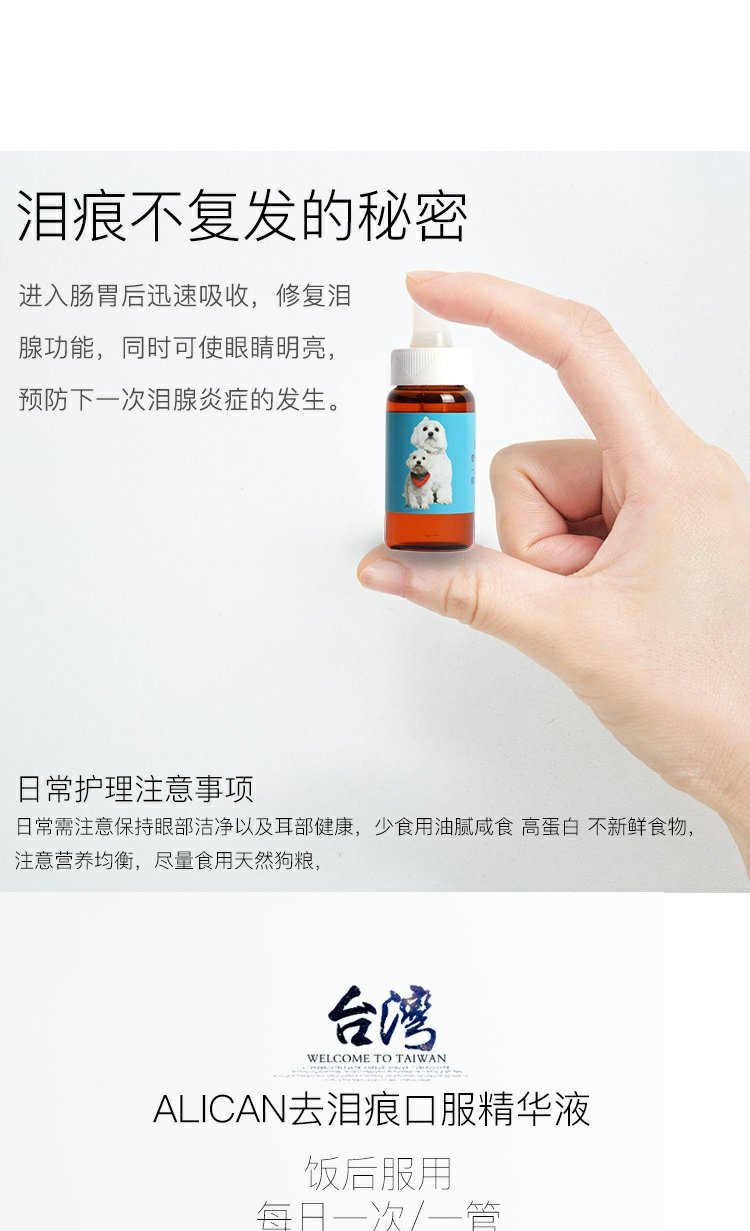 Đài Loan ALICAN thú cưng tuyến lệ tinh chất miệng 20ML mèo và chó chảy nước mắt VIP hơn loại bỏ nước mắt gấu - Cat / Dog Health bổ sung sữa cho chó con mới đẻ