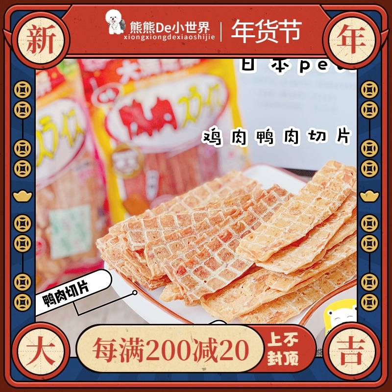 Japan PETIO pet dog dog snack big satisfaction Festival duck meat sliced snack 140g