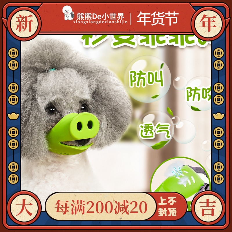Hewp dog barking device anti-mess pig mouth cover dog mouth stop bark dog anti-bite mask teddy dog supplies
