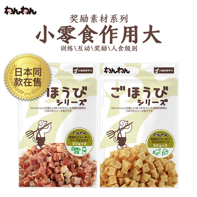 Nhật Bản wanwan phần thưởng huấn luyện chó ăn nhẹ hạt gà thịt bò hạt 90g gấu bông chó tha mồi vàng - Đồ ăn vặt cho chó