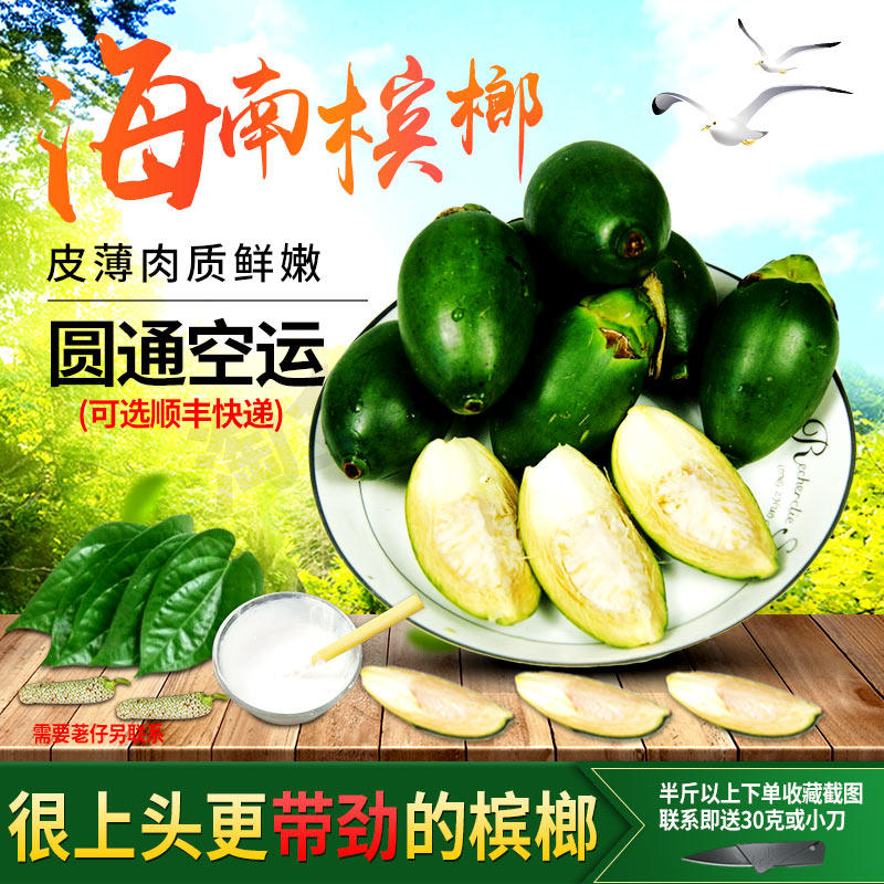 Hainan green fresh betel nut fruit King processing Xiangtan shop bulk wolfberry dry taste mouth into the world