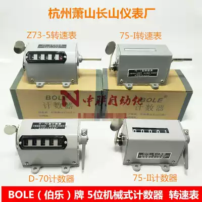 Hangzhou Xiaoshan Changshan BOLE mechanical D-70 pull type counting table 75-II 75-I