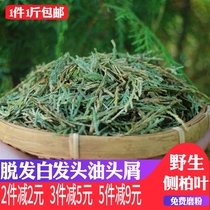 Side Cypress leaf wild black hair fresh dried raw black hair add water bubble wine Chinese herbal medicine shampoo Cypress