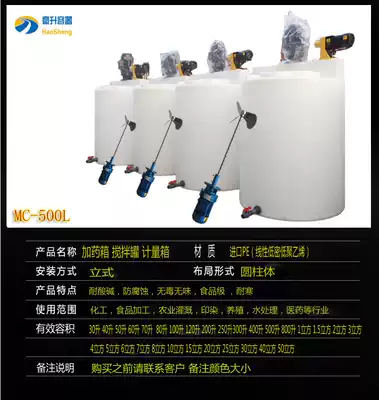 Dosing mixing tank 30 liters to 30 tons square dosing tank 30 liters to 200 liters PE mixing tank mixing barrel anti-corrosion