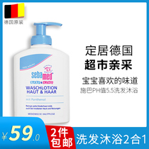 (German) German original imported Seba SHBA baby shampoo shower gel two-in-one wash care 2 in 1