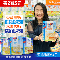 German imported hippp hibao vanilla yogurt apple banana good night Miscellaneous grain infant rice flour calcium iron zinc 450g