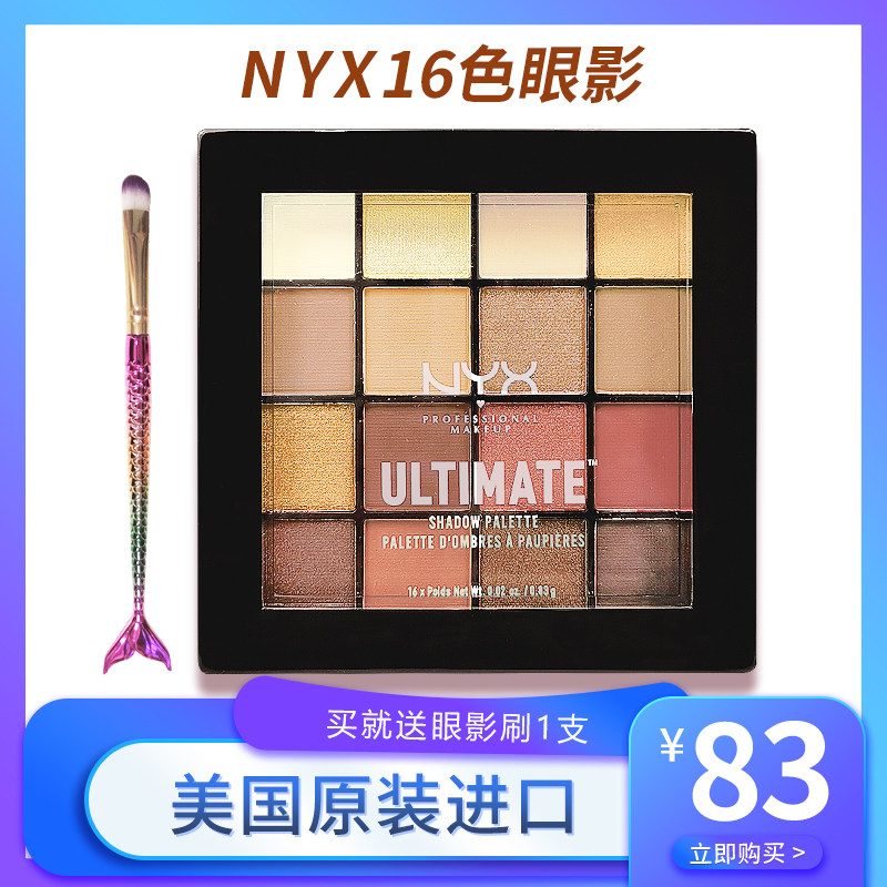 Spot American NYX 16-color sixteen-color eye shadow plate pumpkin earth color high-gloss repair pearly matte