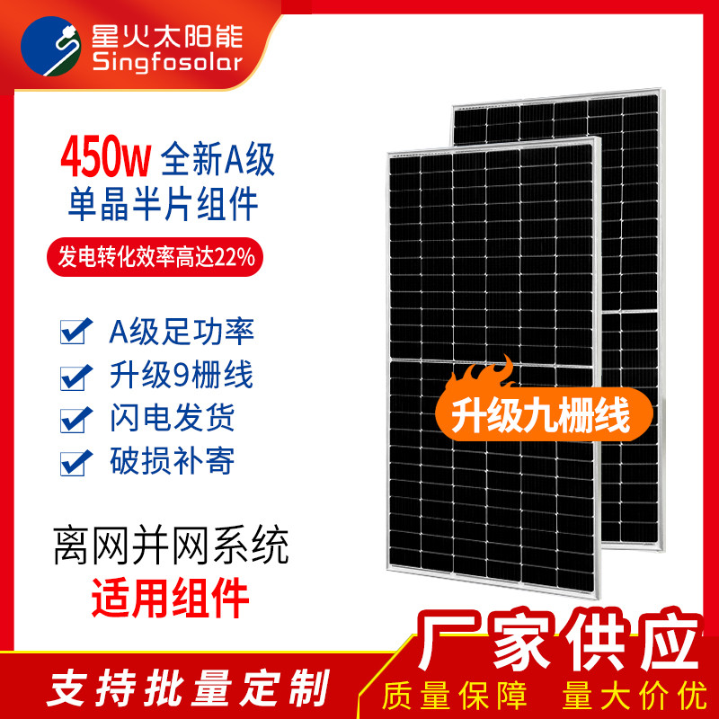 Spark 450W monocrystalline solar panel photovoltaic panel 24V household power generation off-grid and grid-connected dedicated