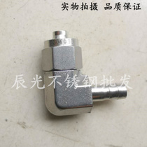 (304) Forged body bending joint (one end quick screw one end Pagoda)