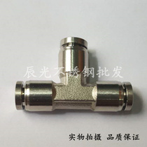 (304) Stainless steel equal diameter tee quick plug joint gas pipe joint nylon pipe joint plastic pipe joint