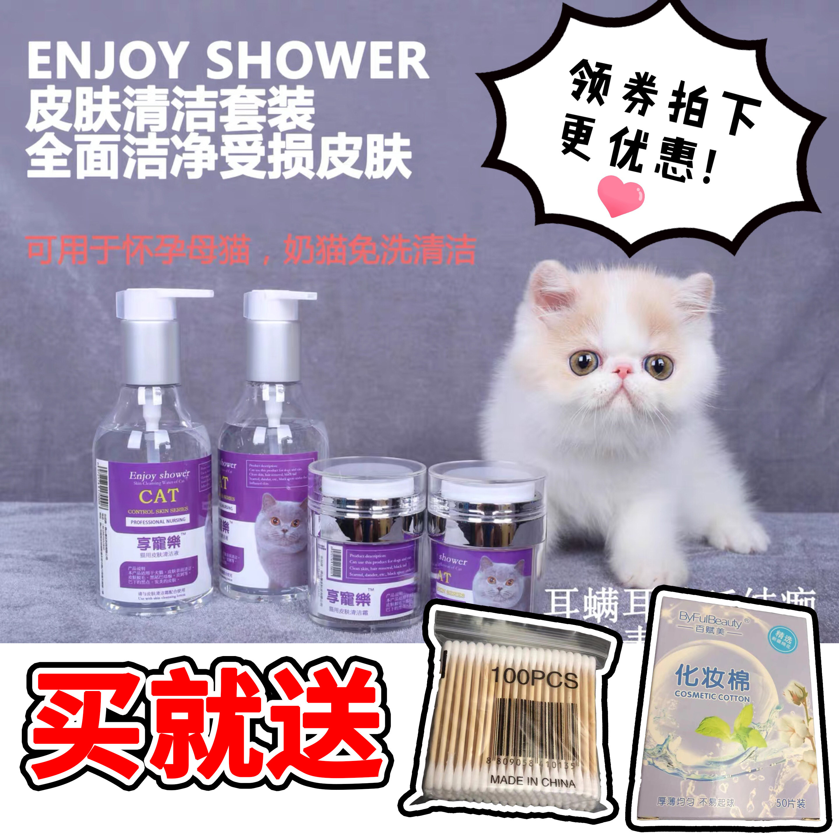 enjoy shower Pet dog Cat supplies Skin cleaning set Black chin scab ear mite
