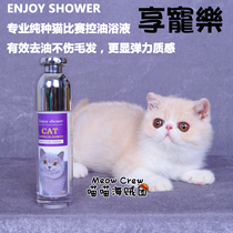 Enjoy shower Oil control bath Liquid Natural ingredients Skin de-oiling shampoo Cat supplies