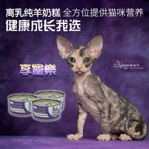 enjoy shower New recommended off-lactating goats milk cake snack kitten nutrition canned 8 cans