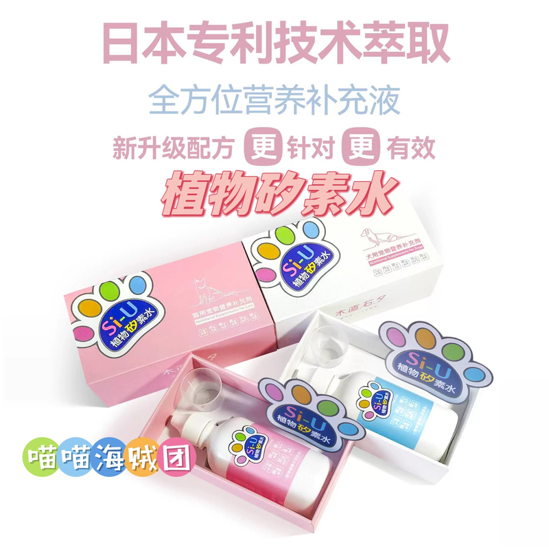 Taiwan's Mu Zhi Shi Xi Silicon Water Is a Nutritional Solution for Cats and Dogs That Regulates the Gastrointestinal Tract, Eliminates Bad Breath, Increases Appetite, Beautifies the Coat, Supplements Calcium, and Enhances Immunity