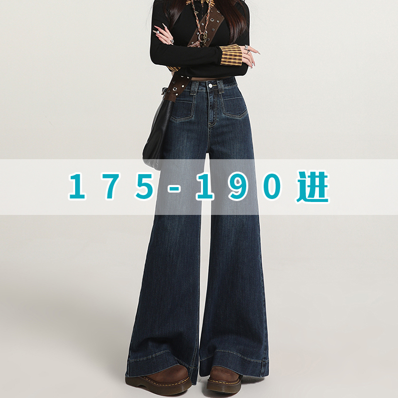 185 Tall Women's Extra-Long Jeans for Autumn and Winter, 180 Extended Length with Drape, Vintage Wide-Leg Flared Pants, 175 Floor-Length Pants