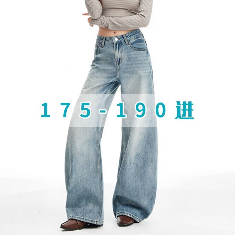 185 Tall Women's Extra-Long Light Blue Straight-Leg Jeans, 180 Extended Loose Wide-Leg Pants, 175 Floor-Length Pants