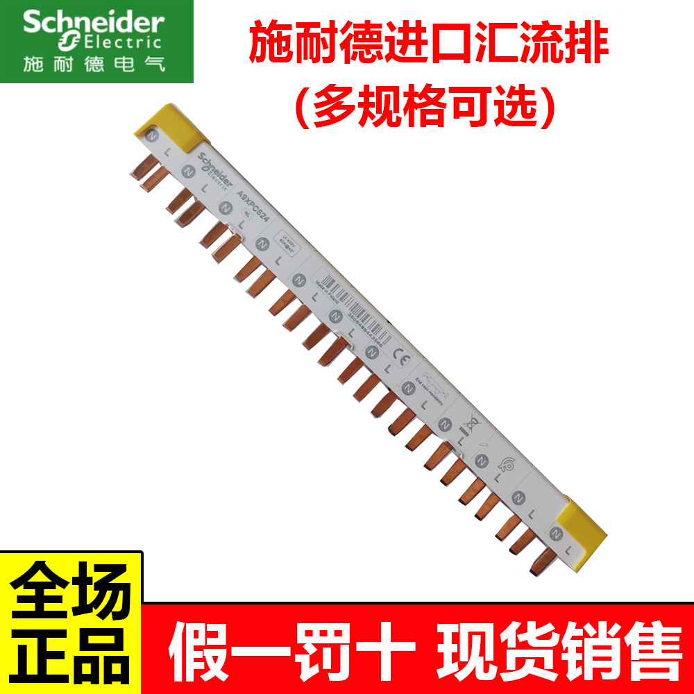 Schneider circuit breaker air switch DPN import busbar 1P N2P3P4P24 position wiring connection copper bar