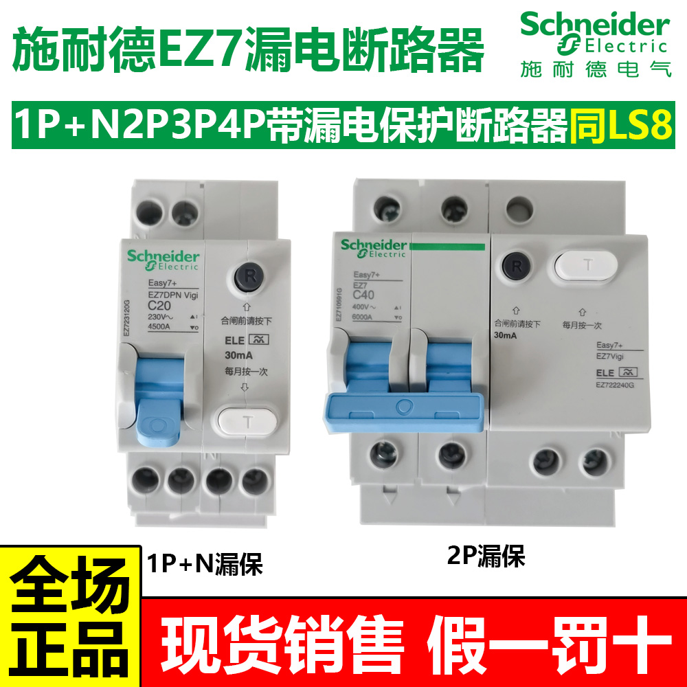 Schneider EZ7 earth leakage protection breaker same LS8 total open 2P4P63a switch DPN20a empty open with leakage po-Taobao