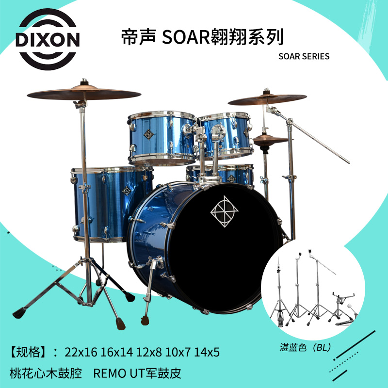 TAIWAN production DIXON DI Sheng SOAR series drum set JAZZ drum UNIVERSAL mahogany