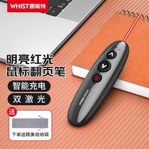 Whist G12 spotlight Sky Flying Rat PPT Turnpage Pen Laser Pen Red Light Teacher Use Projection Pen