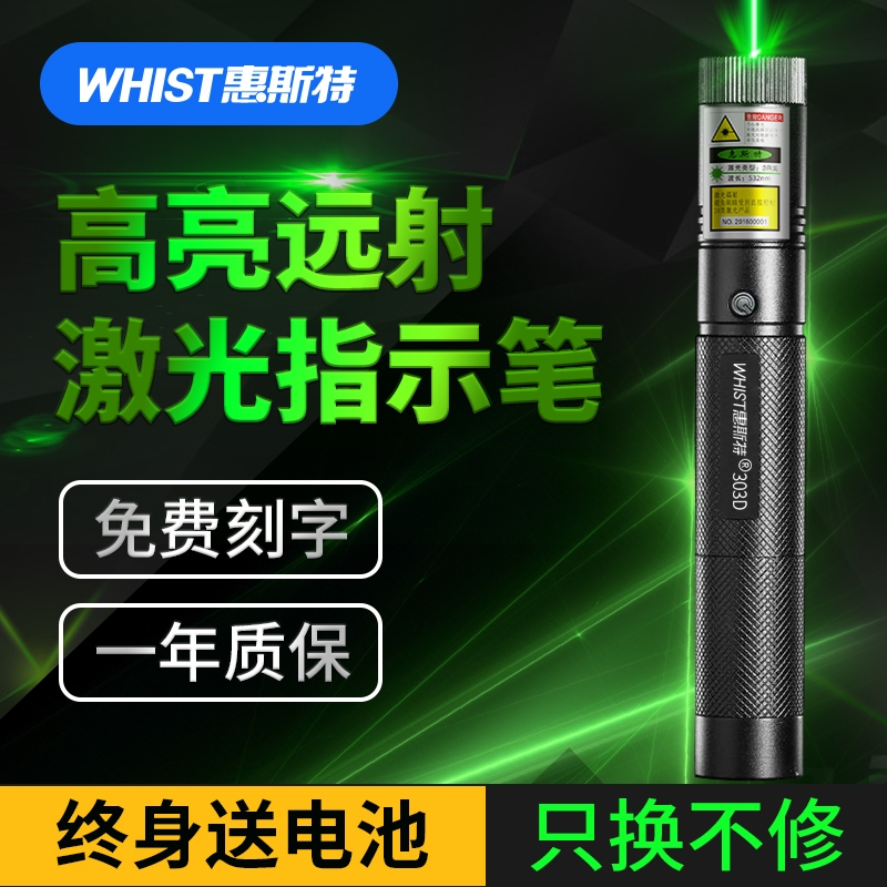 Whist 303D laser pen charging infrared light laser lamp green laser pointer sales sand table pen