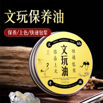 Wenwan paste paste jade oil Wenwan walnut coloring paste oil jade liquid tray play oil maintenance oil